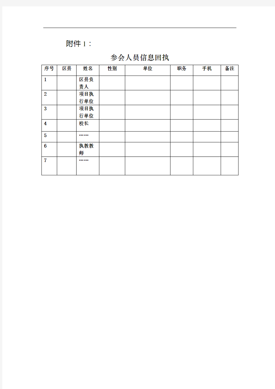 参会人员信息回执