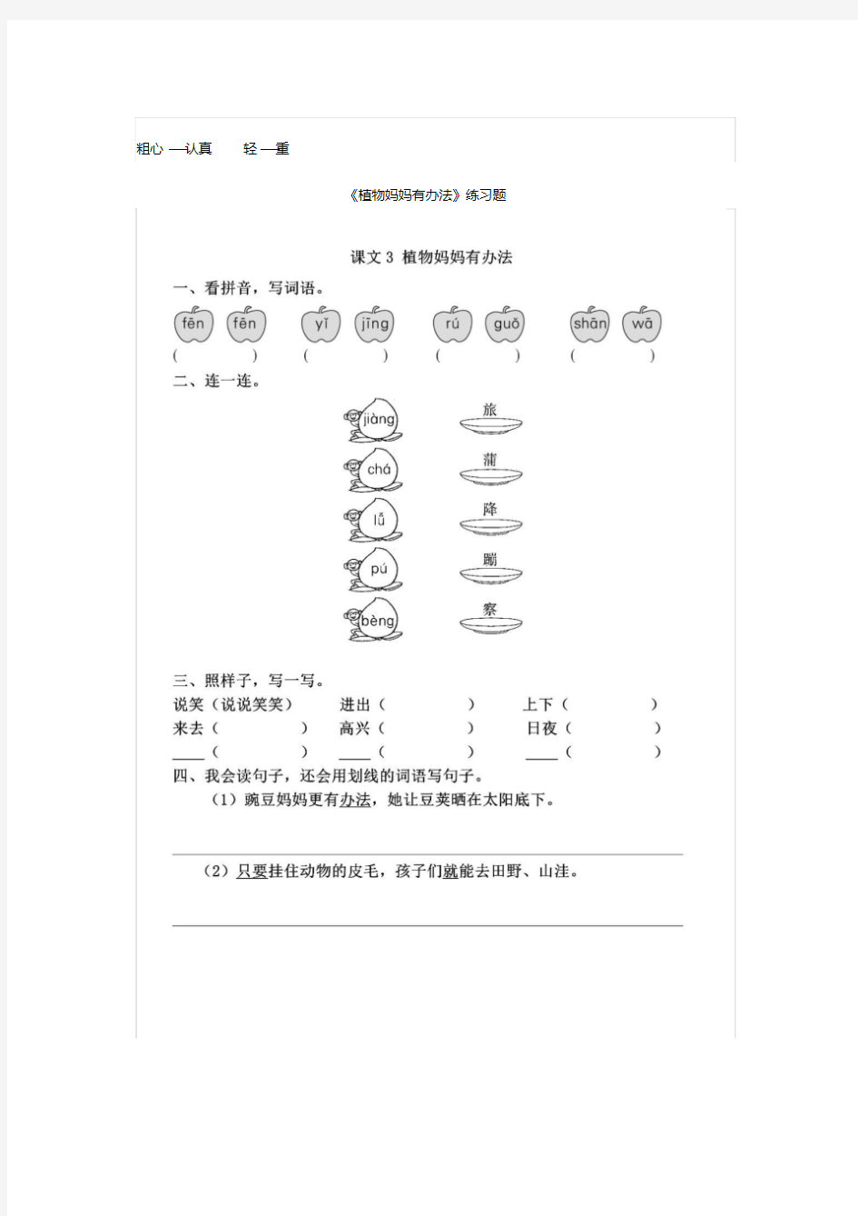 部编版二年级上册语文第三课《植物妈妈有办法》知识点+练习题