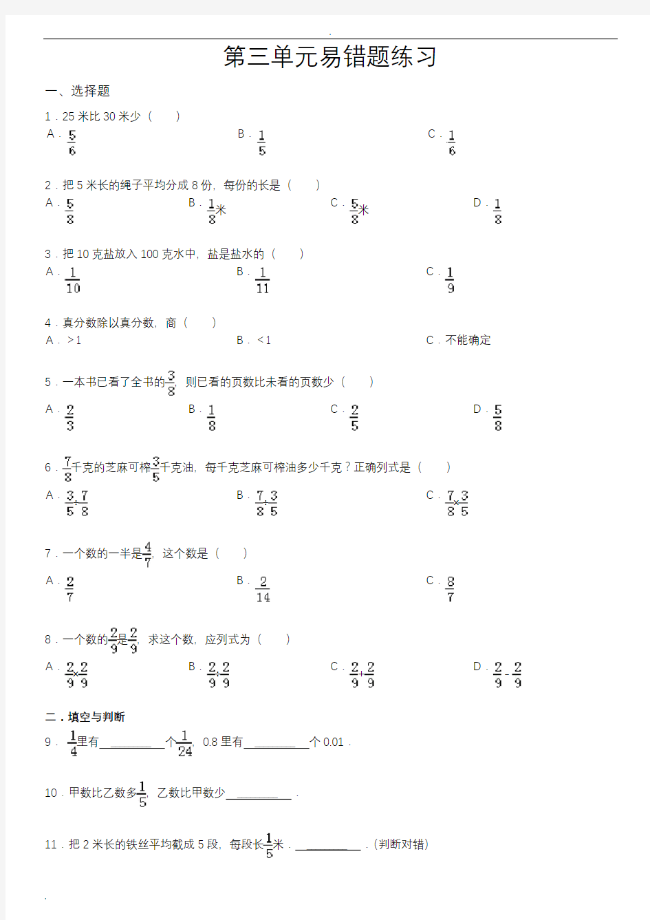 分数除法易错题练习[1]