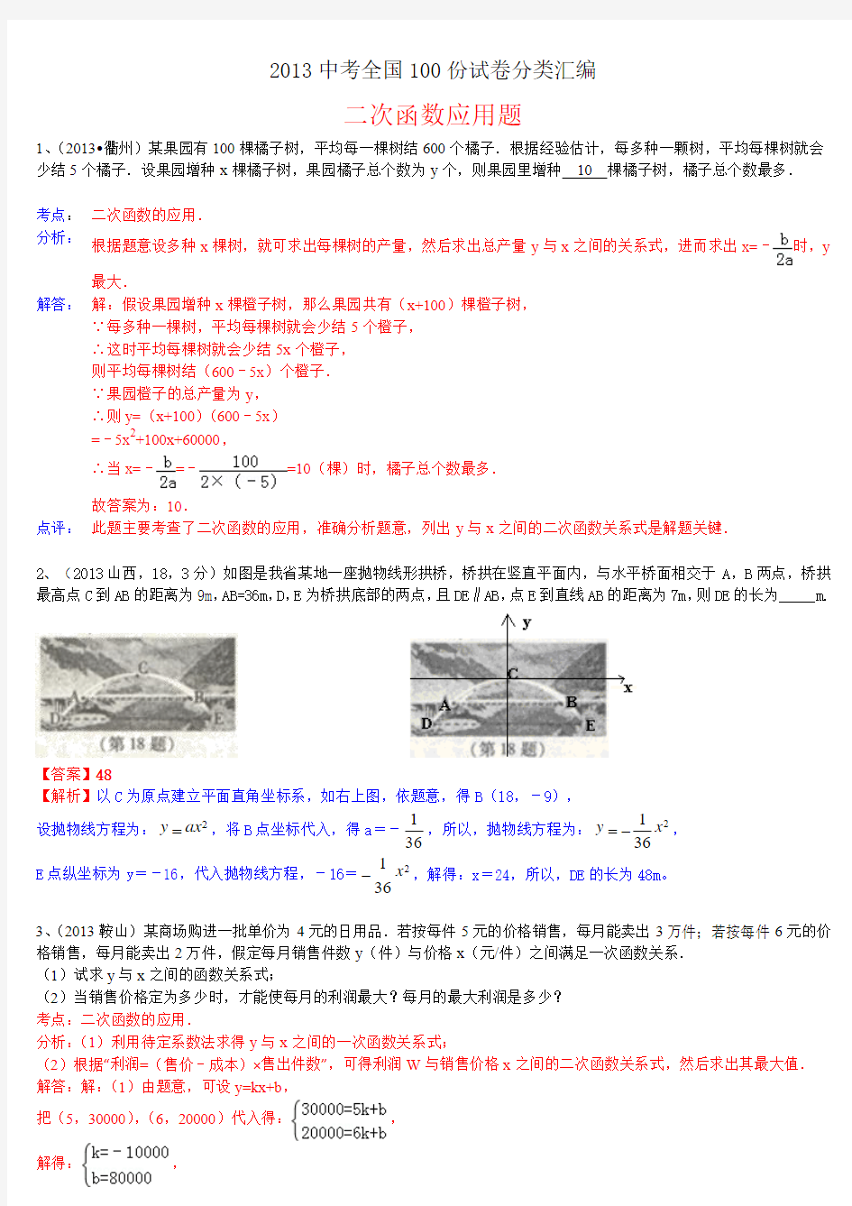 2013中考全国100份试卷分类汇编