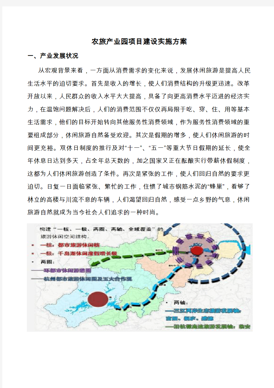 农旅结合产业园项目实施方案