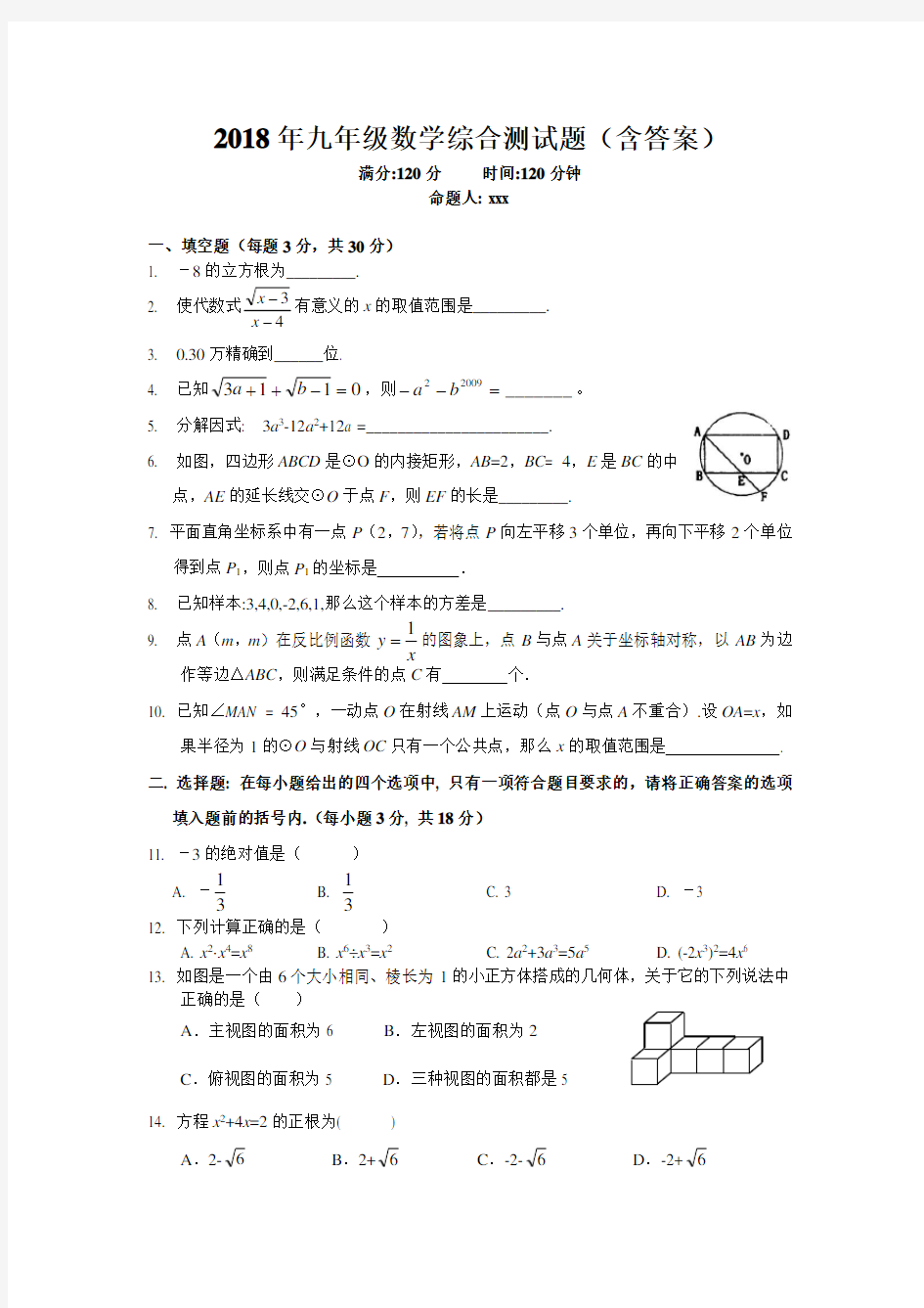 数学中考模拟试题(附答案)