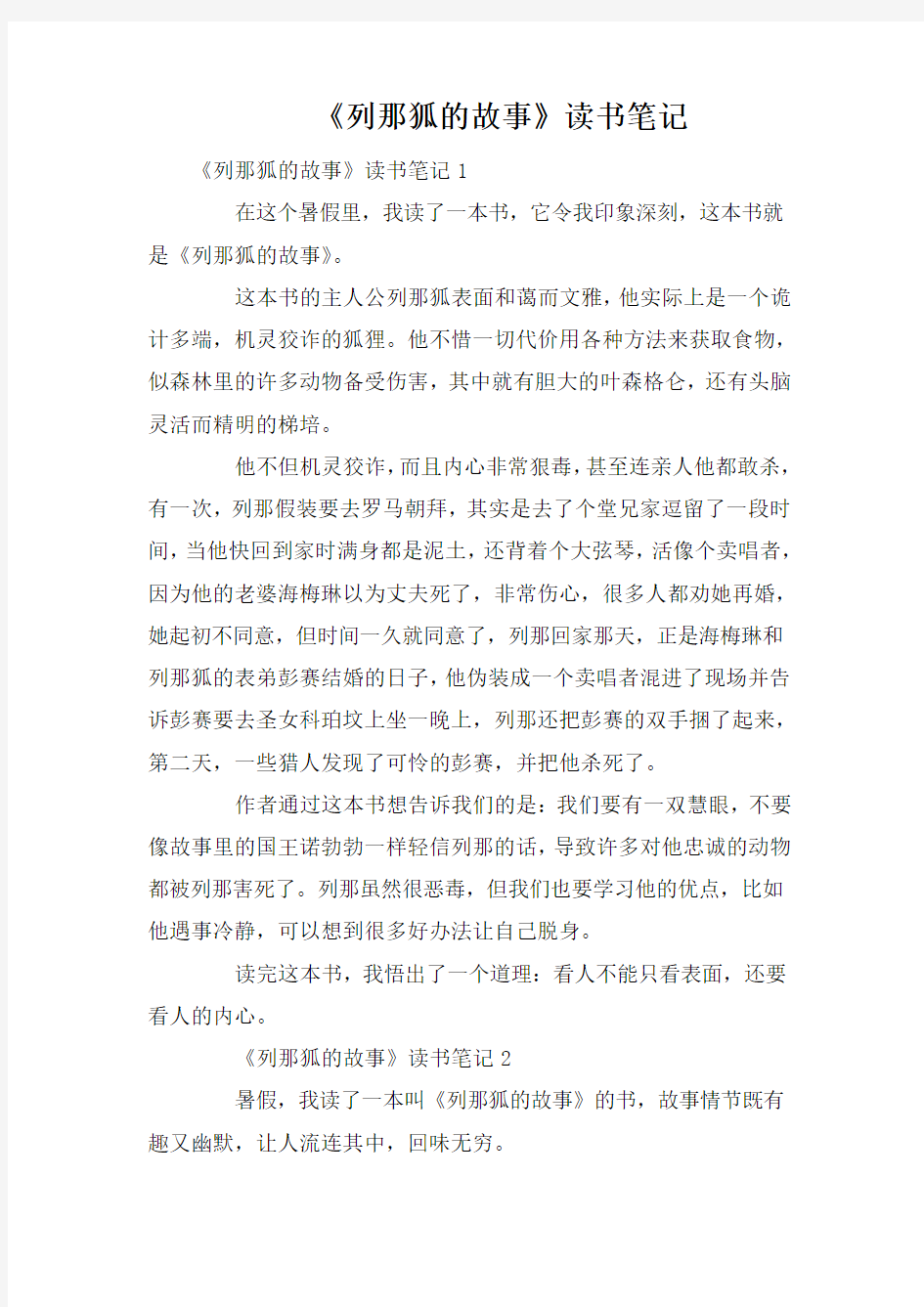 整理《列那狐的故事》读书笔记