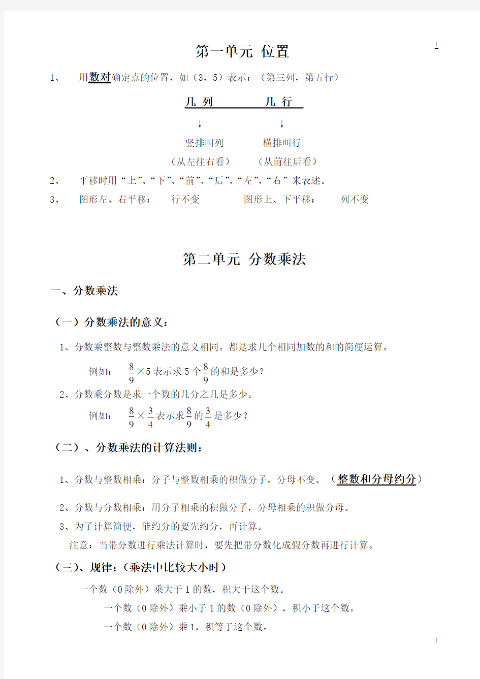 人教版六年级上册数学知识点整理