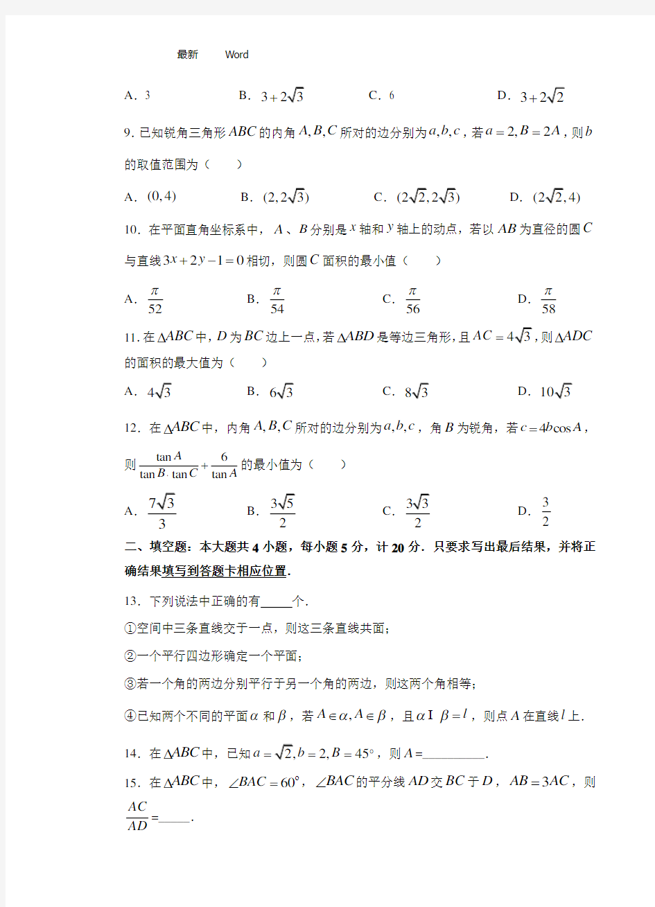 2020-2021学年江苏省扬州中学第二学期高一期中考试数学试卷