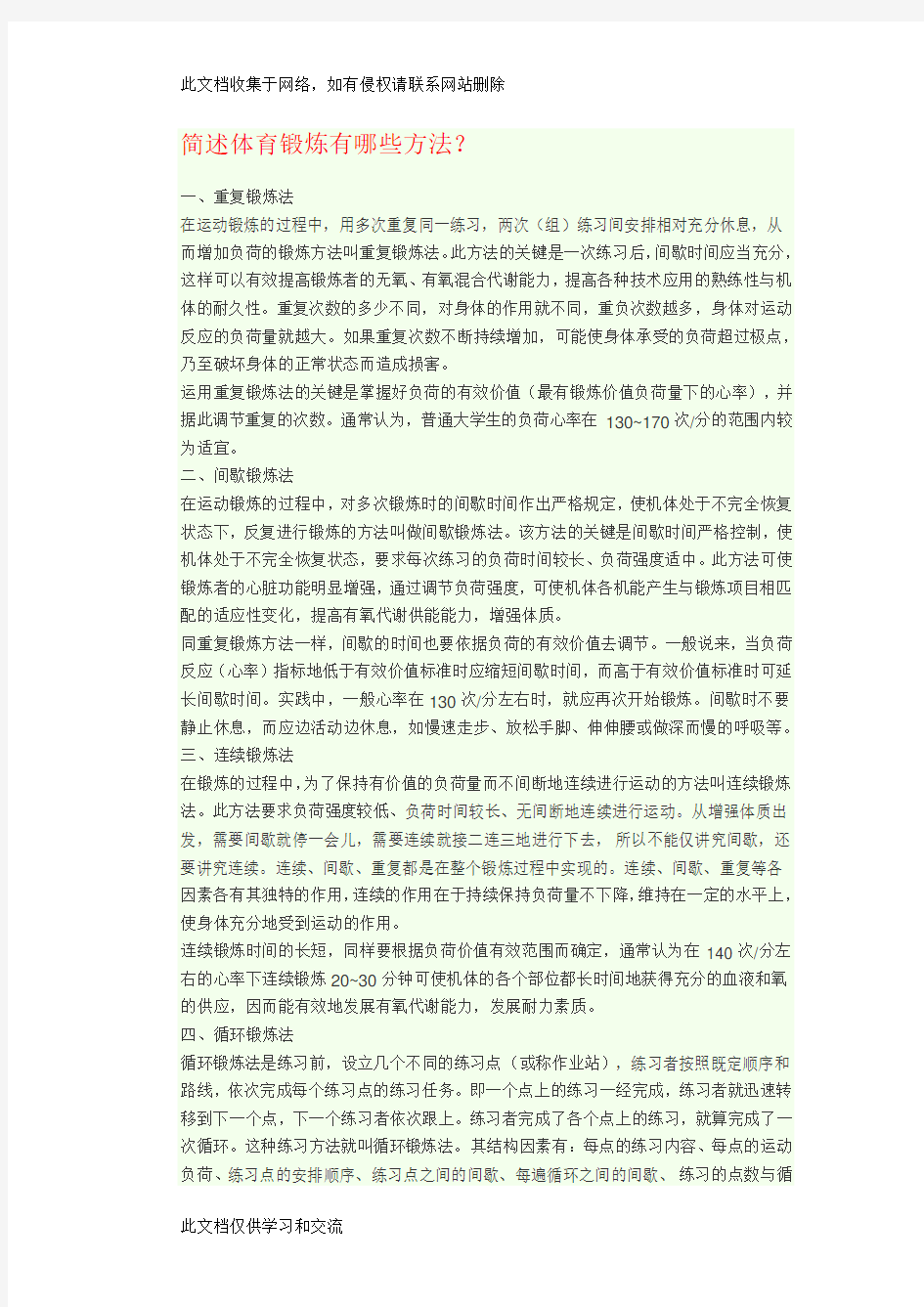 大学体育理论作业备课讲稿