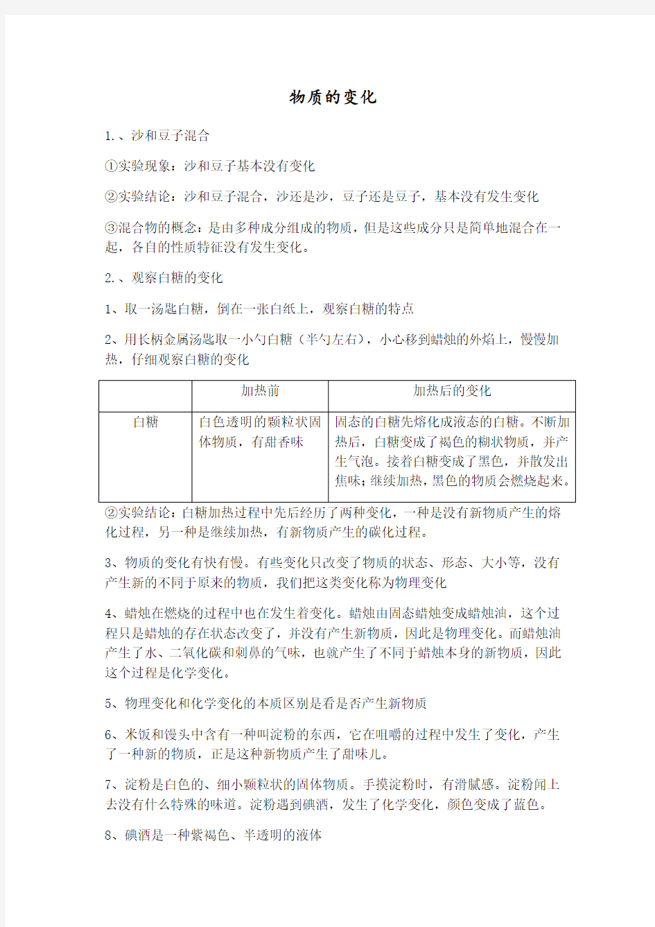 六年级科学下册知识点 - 物质的变化(知识点 练习) 教科版(无答案)