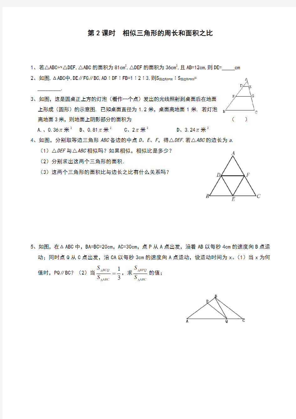 初中数学九年级上册相似三角形的周长和面积之比专项练习题