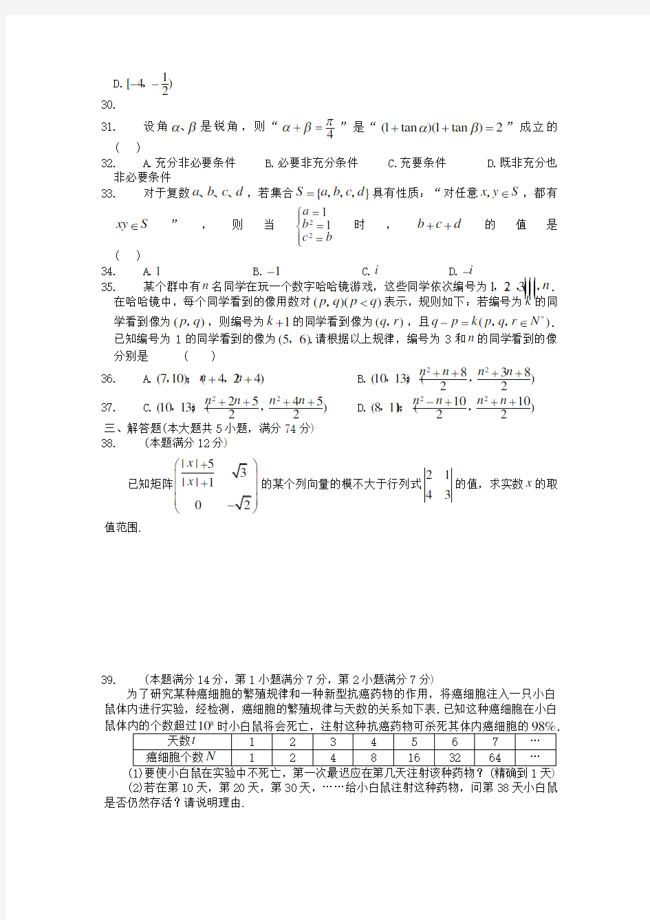 高三数学第一次联考文沪教版