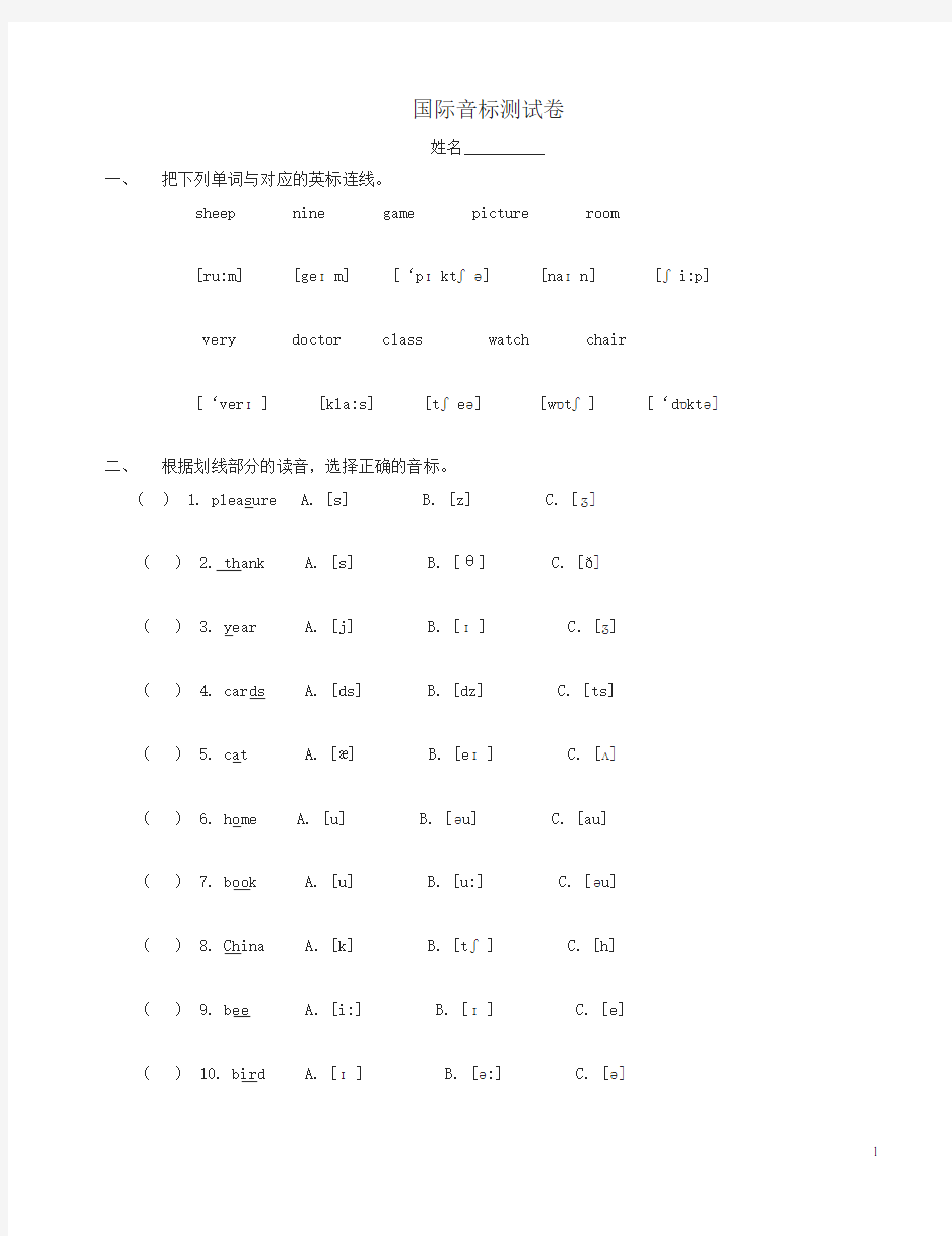 小升初英语知识点专项复习专题一语音试卷-强力推荐