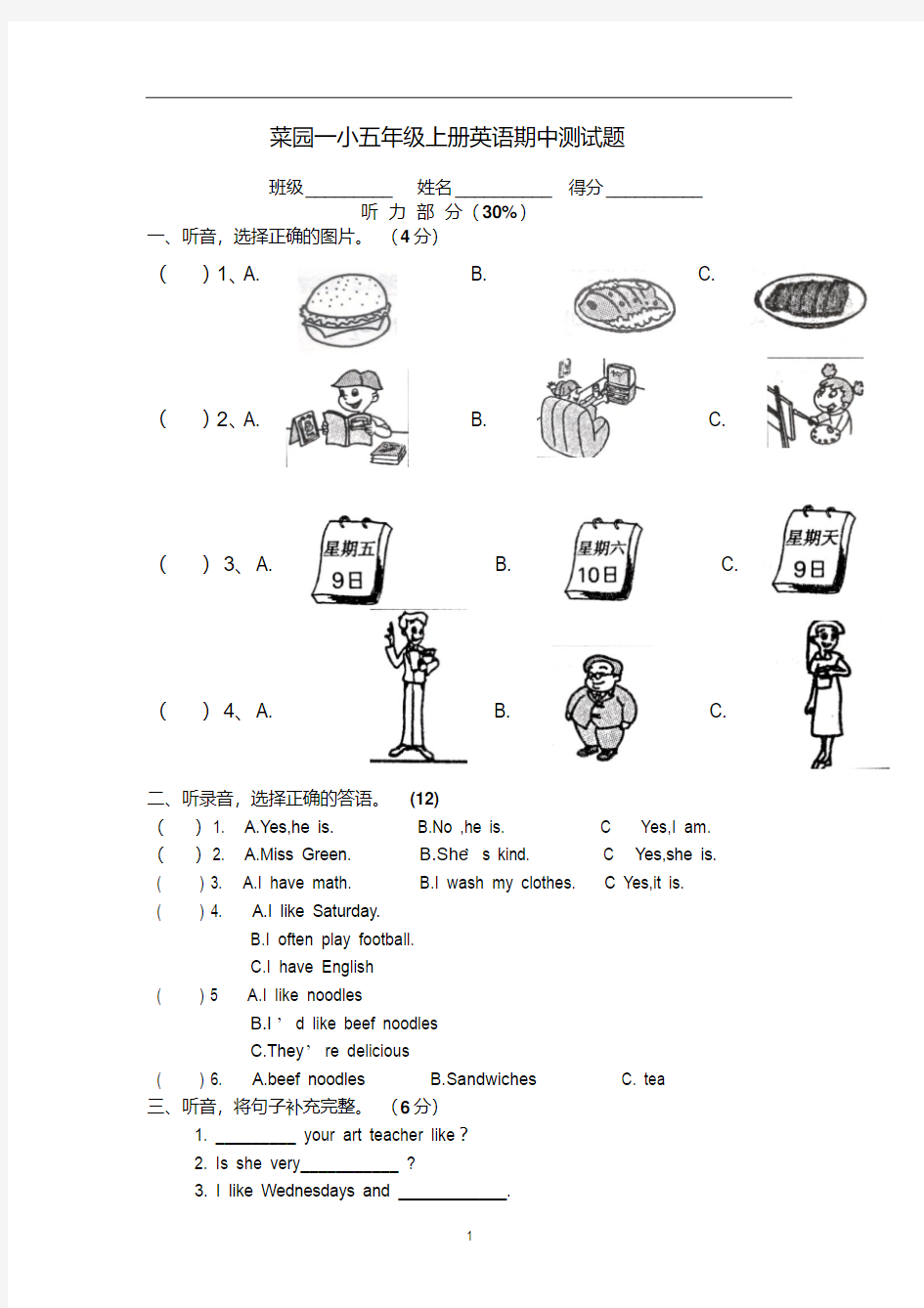 新版PEP小学五年级英语上册期中测试题