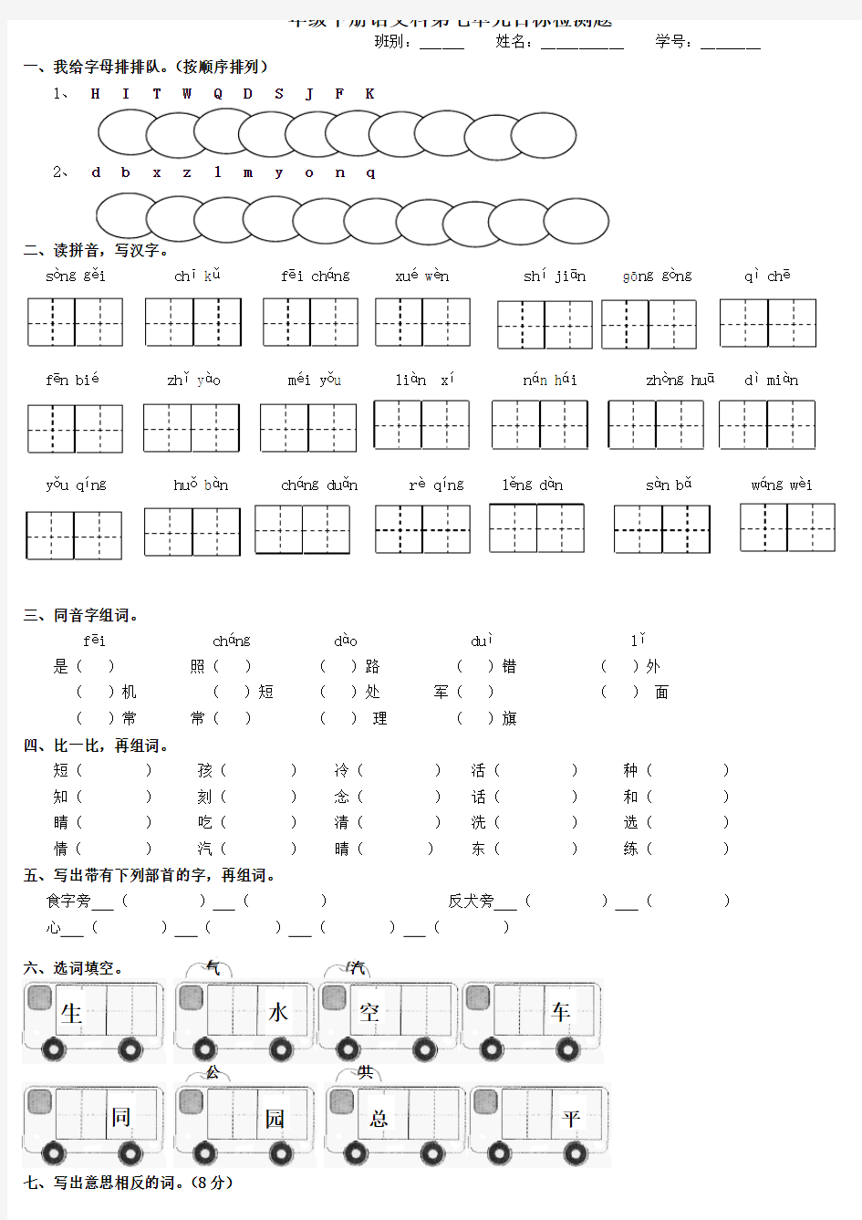 人教版一年级语文下册第7单元测试题【最新】