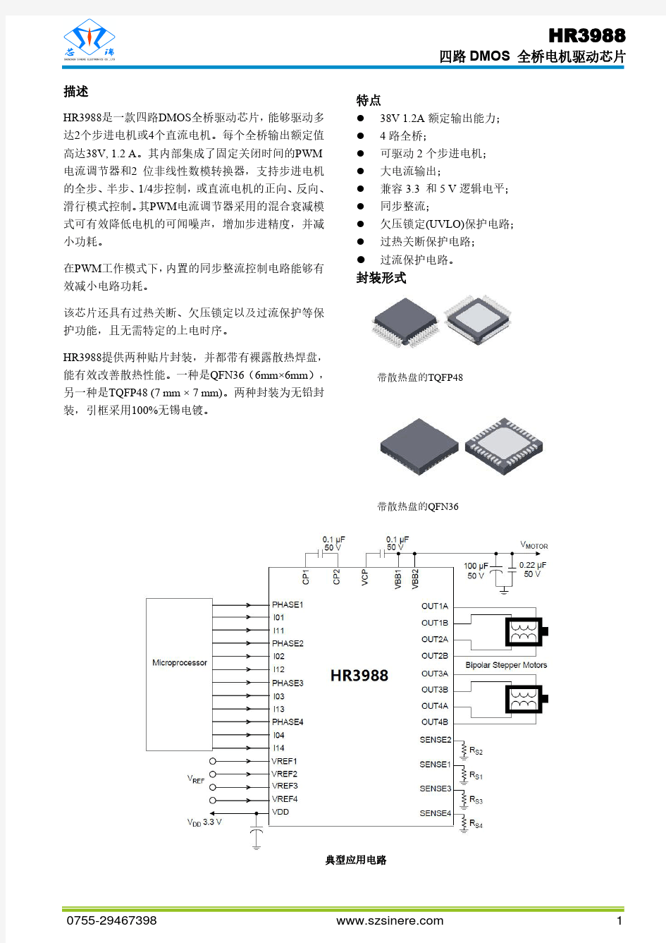 四路DMOS全桥电机驱动芯片HR3988,扣1165357467