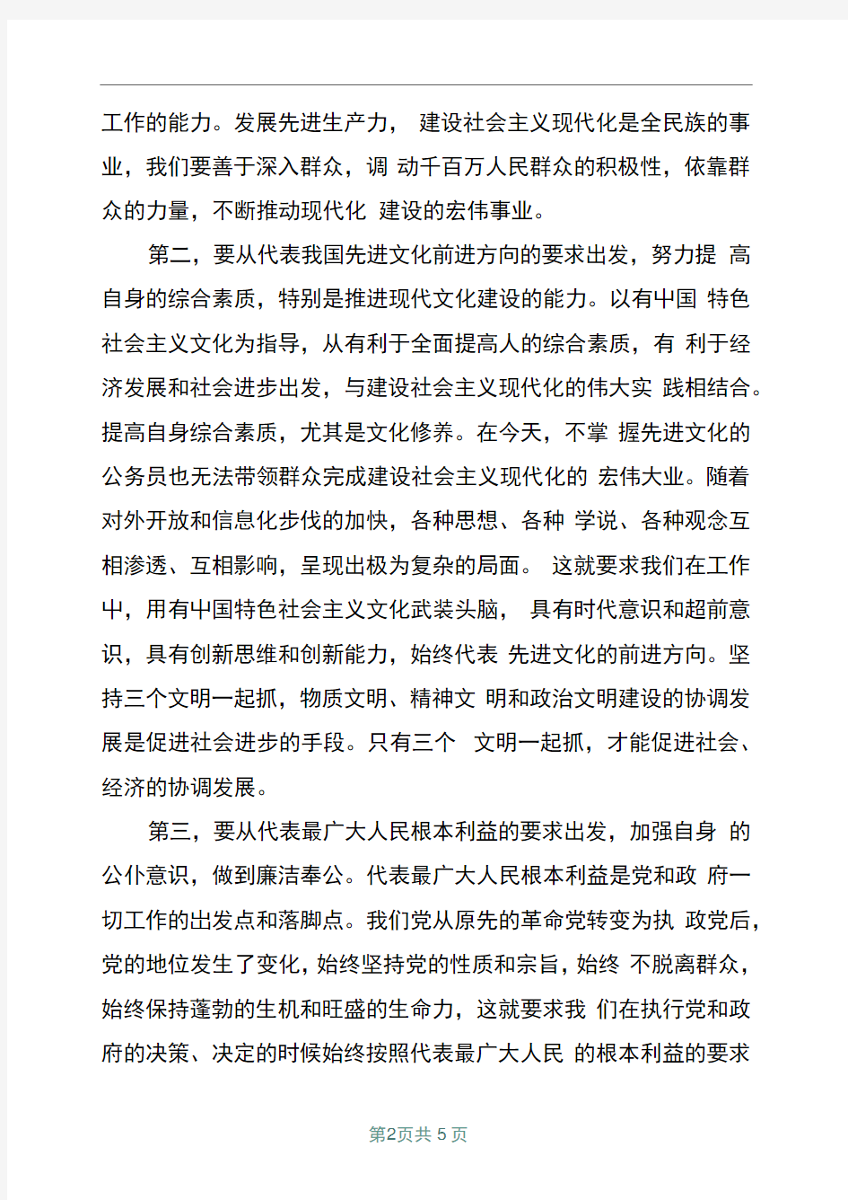 公务员培训锻炼学习心得体会范文