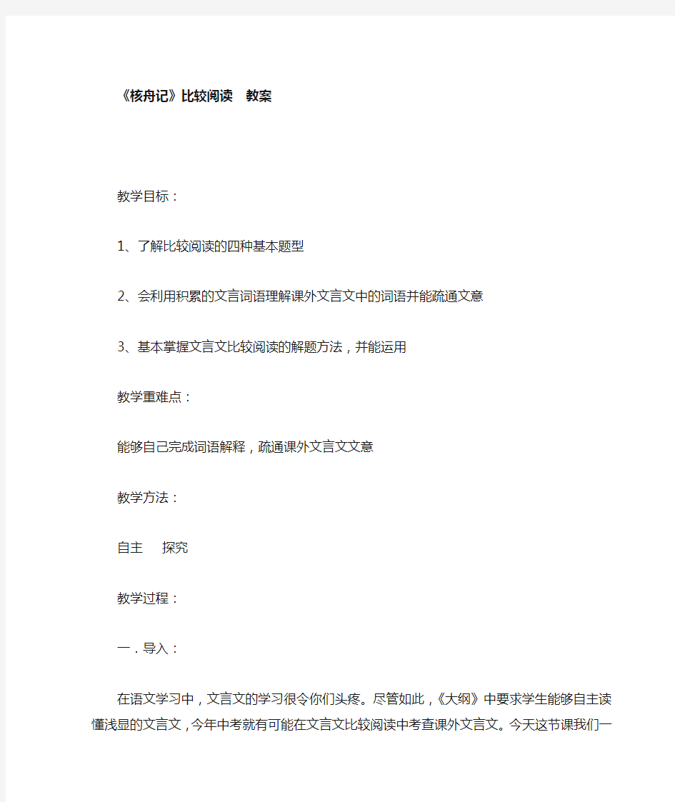 《核舟记》比较阅读教案