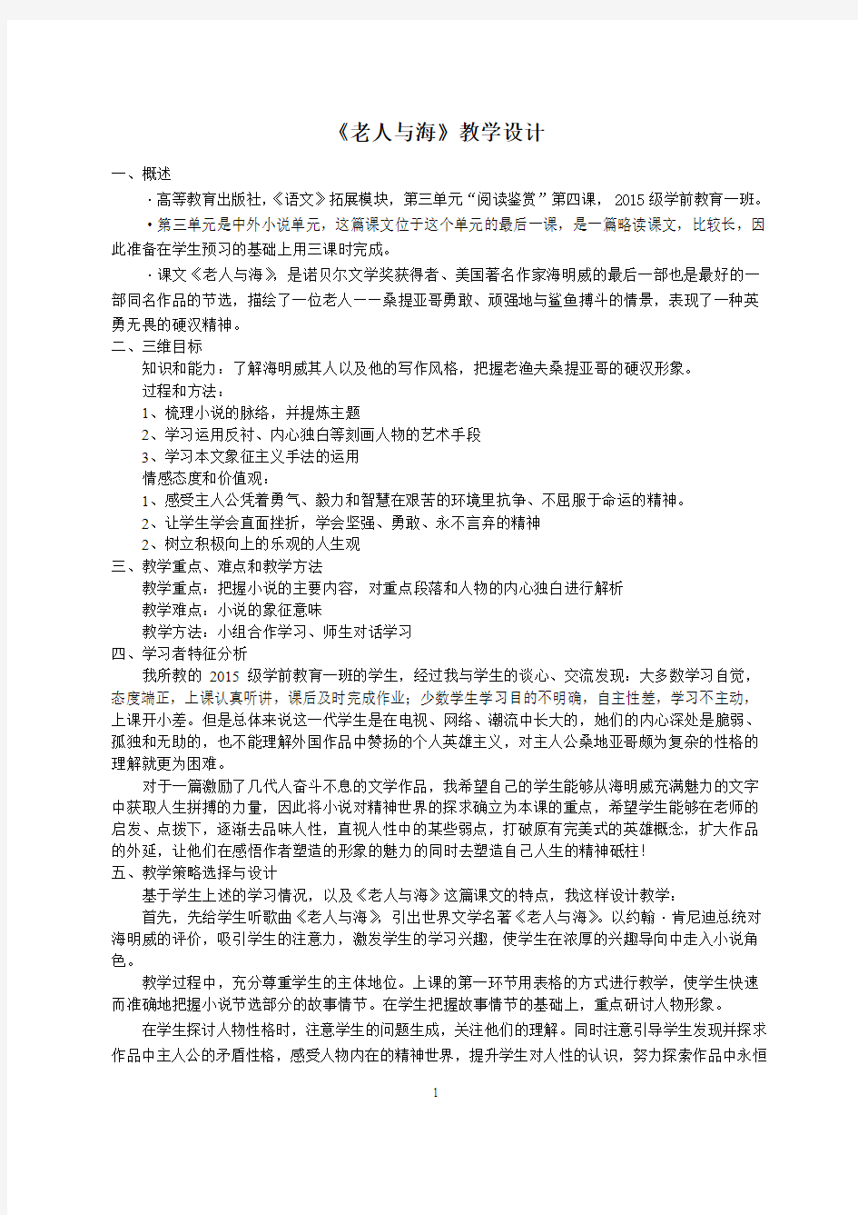 老人与海教学设计