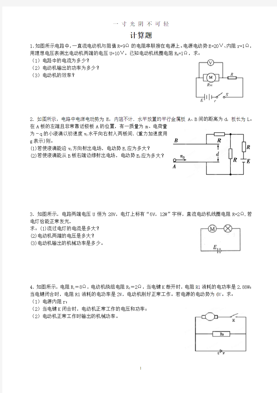 焦耳定律最典型计算题含答案.doc