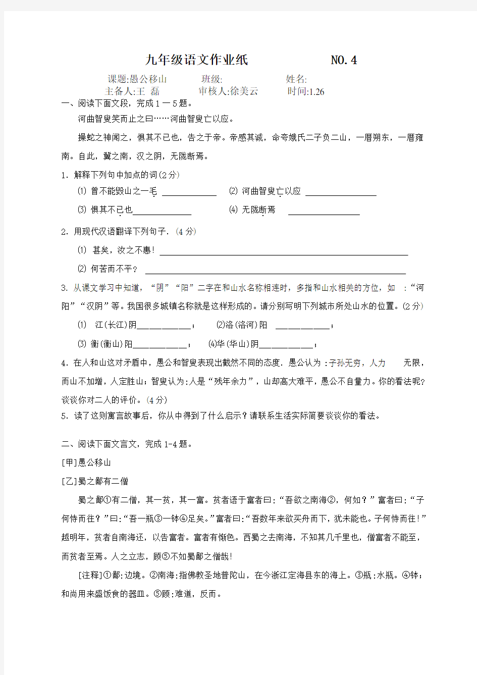 最新苏教版愚公移山作业题有答案