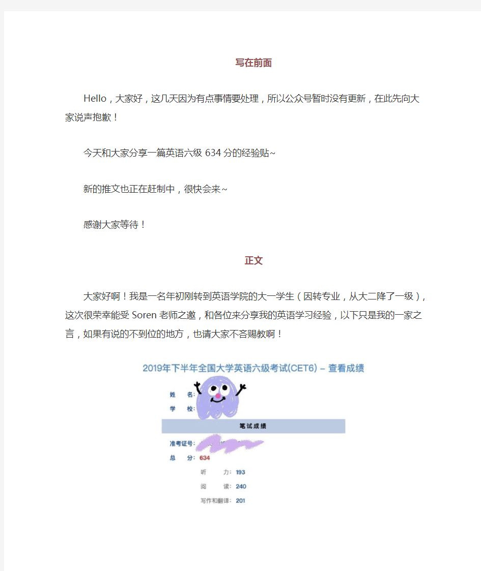 大学英语六级CET-6 634分经验贴