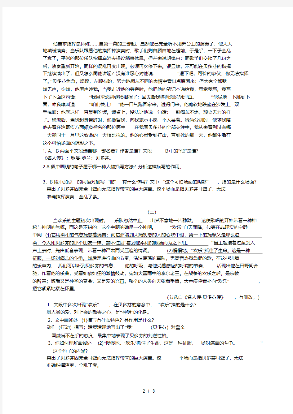 名人传文段阅读理解题练习题同步测试题