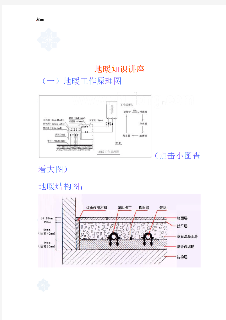 地暖知识讲座演示模板.doc