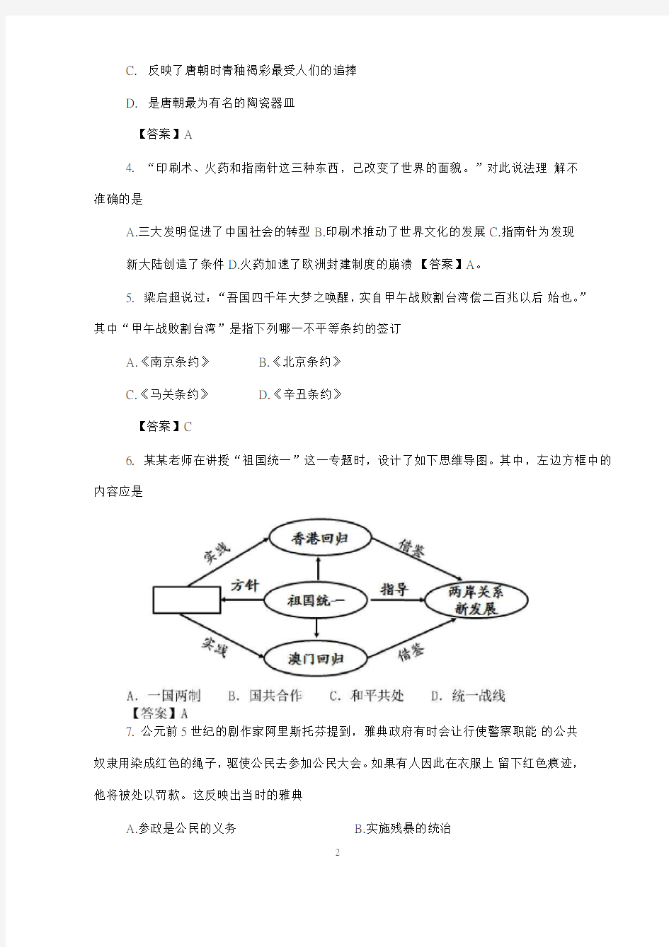 2019年湖南中考历史模拟试题