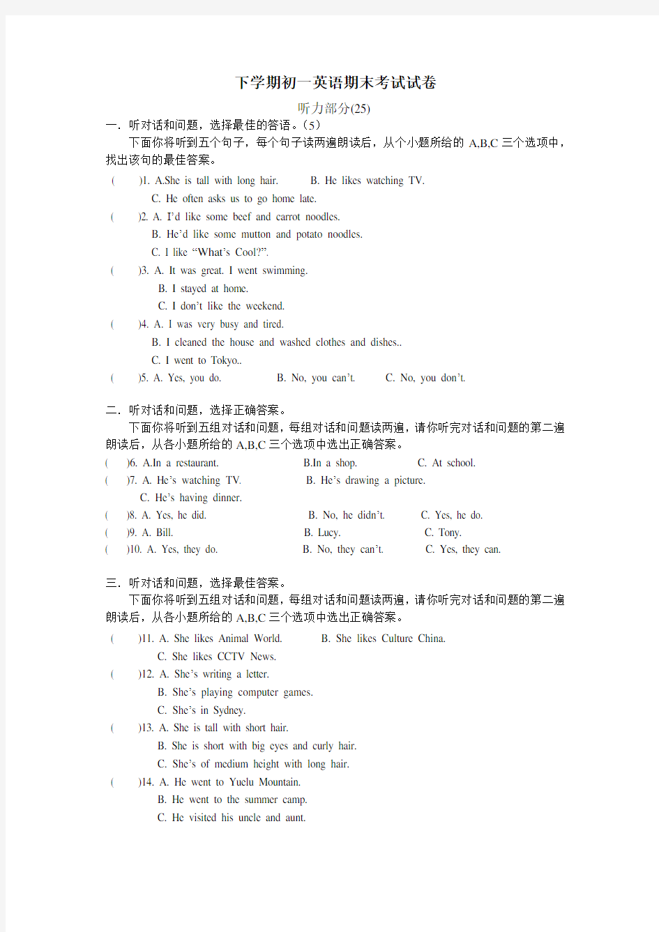 下学期初一英语期末考试试卷