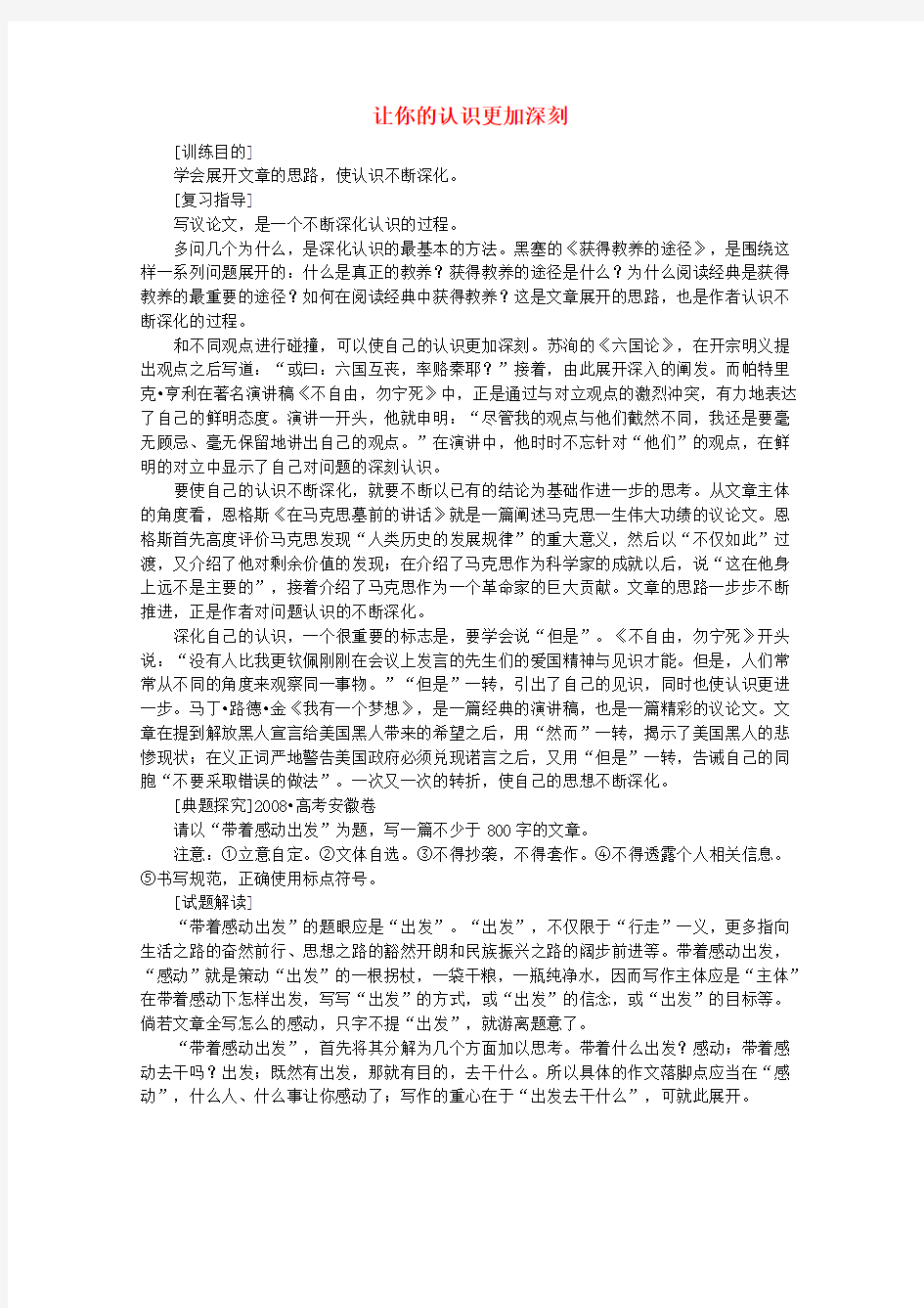 高三语文高考作文技巧：思路 知识点分析