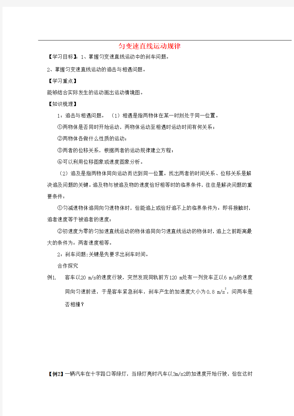 山东地区高中物理第二章匀变速直线运动的研究4学案无解答新人教必修