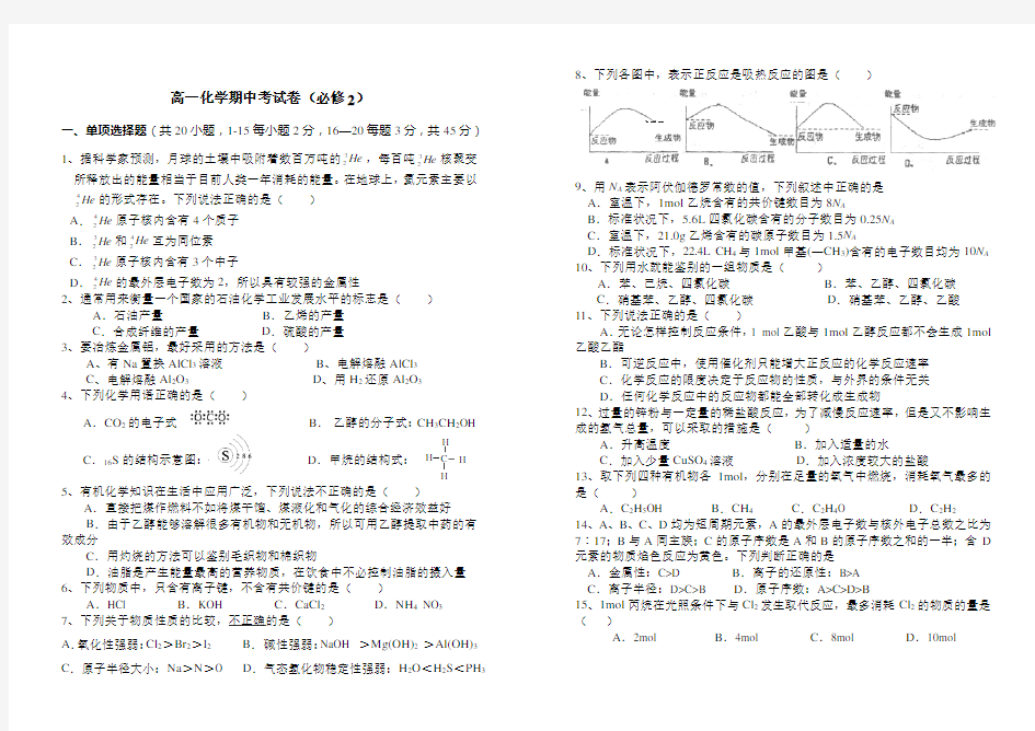 高一化学期中考试试卷