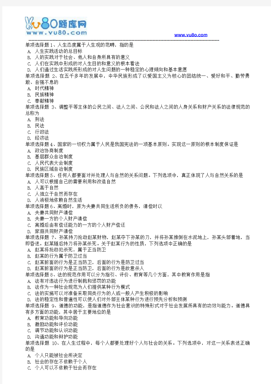 18秋西南大学《1053思想道德修养与法律基础》在线作业