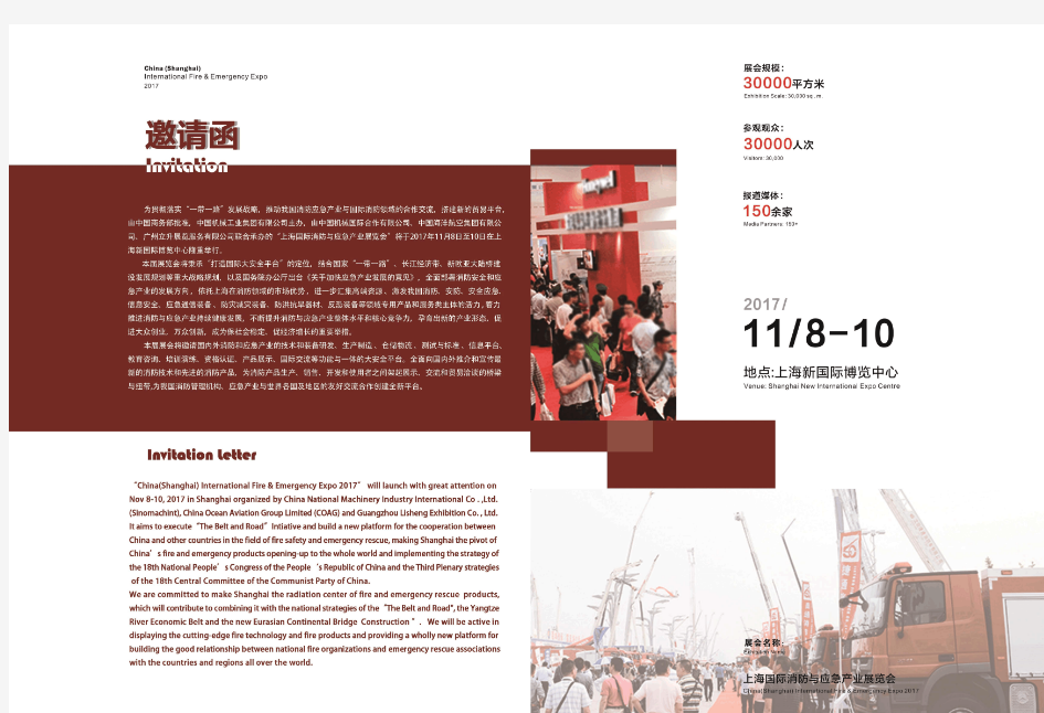 上海国际消防与应急产业展览会-邀请函