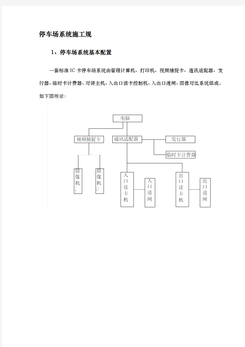 停车场系统施工工艺标准