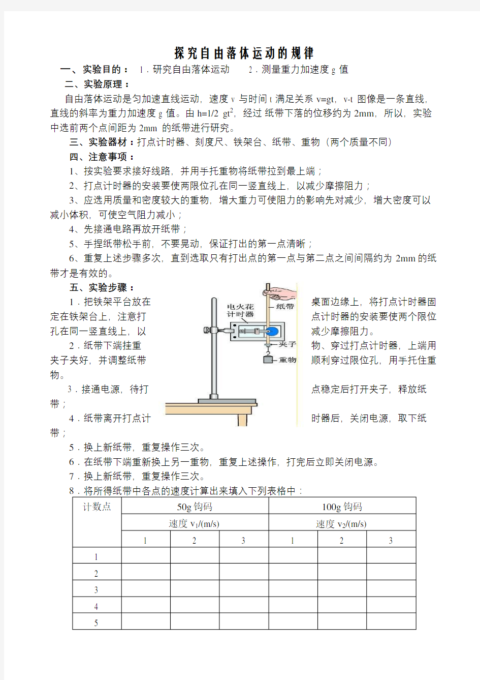 探究自由落体运动的规律实验报告