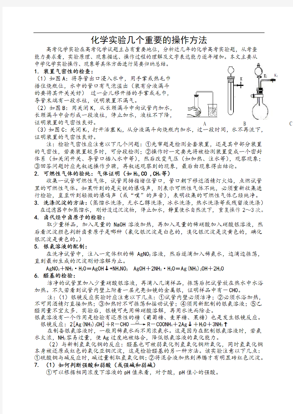 高中化学实验操作总结