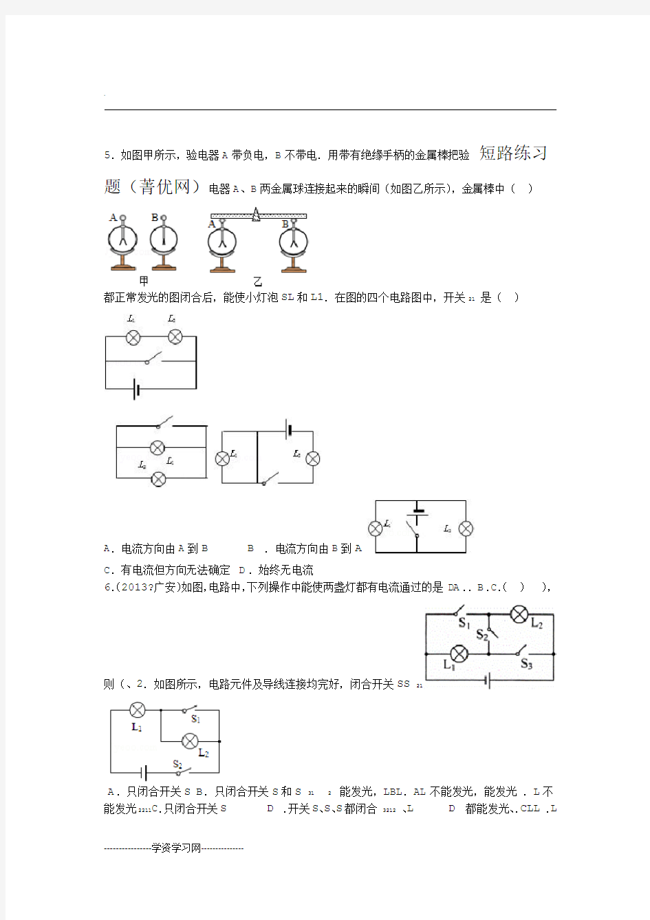 电学中短路练习题