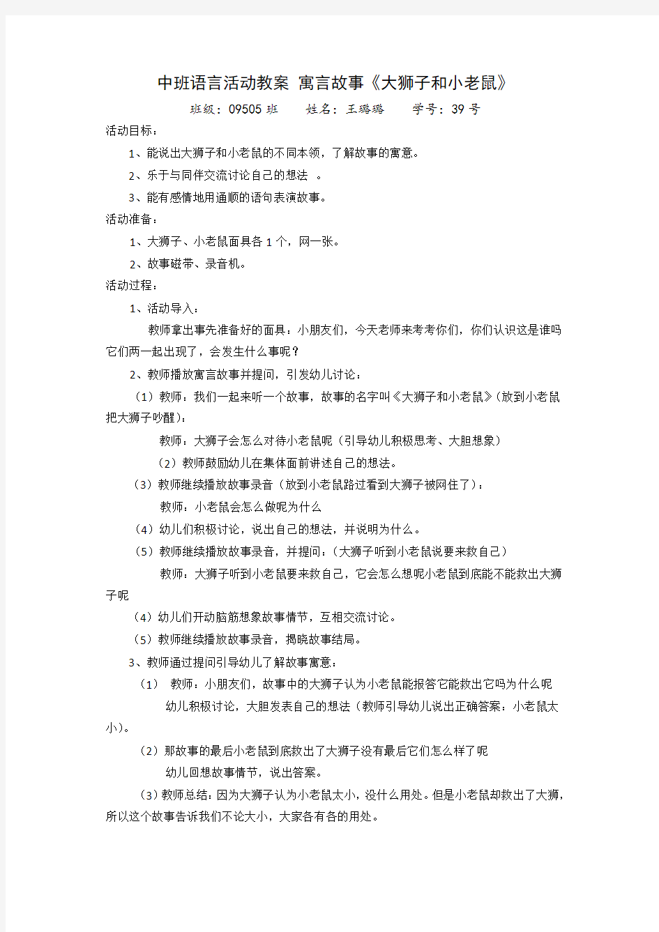 中班语言活动教案寓言故事