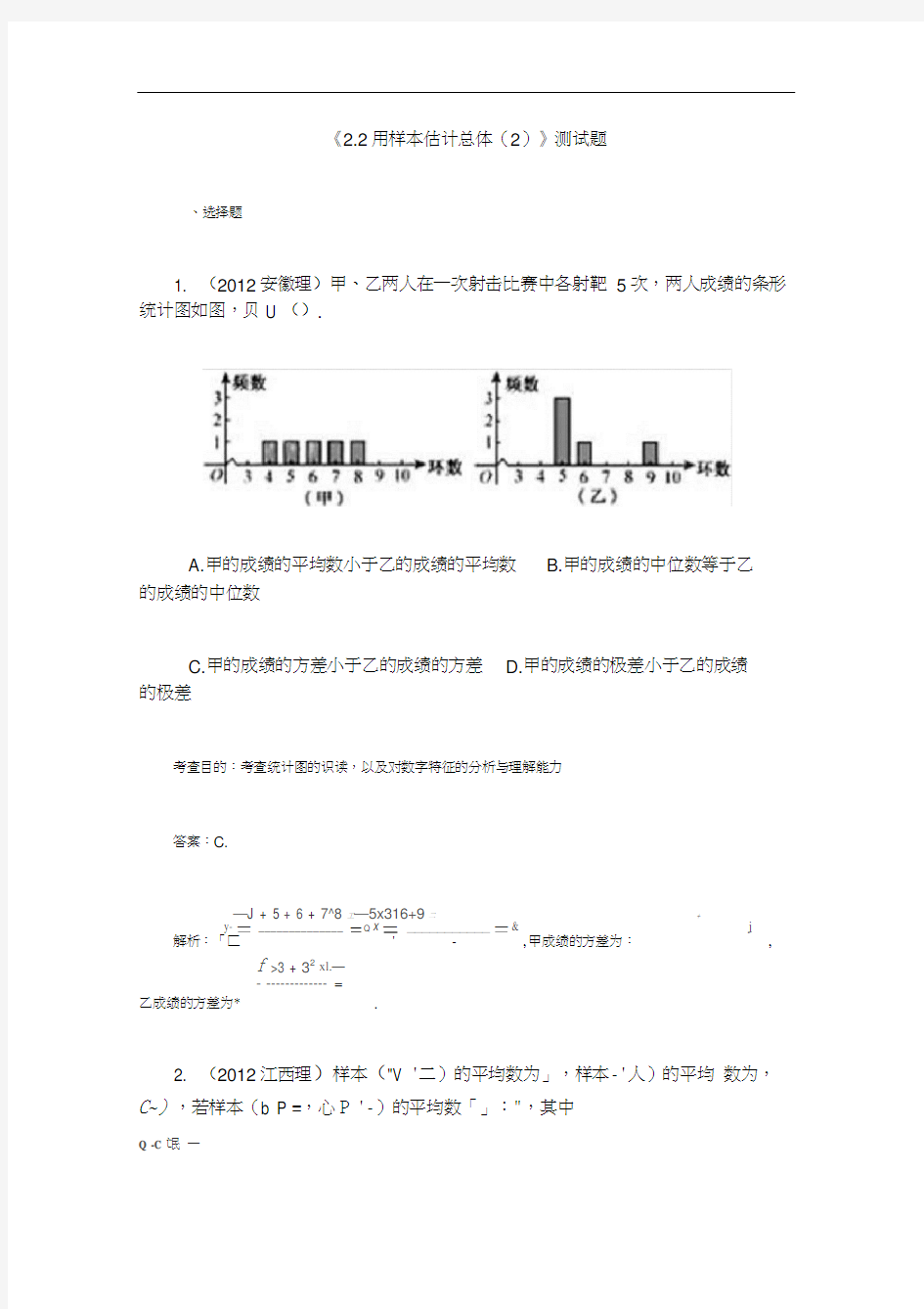 用样本估计总体测试题