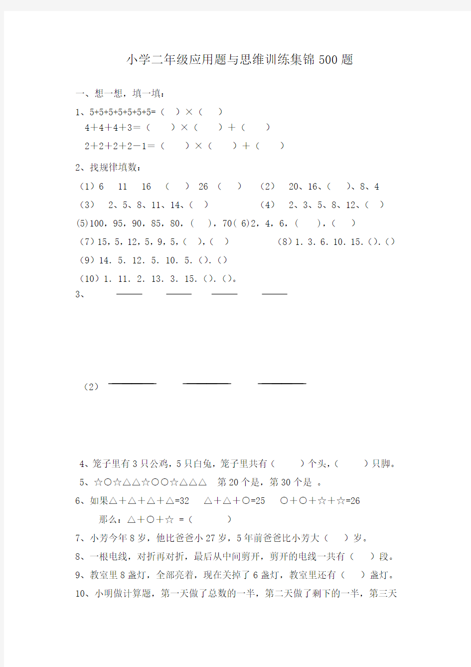 小学二年级数学应用题与思维训练集锦500题