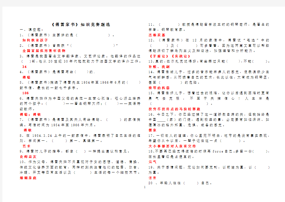 【精品】最新初中语文名著阅读--《傅雷家书》练习题及答案