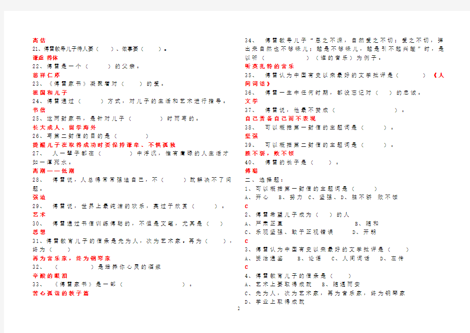 【精品】最新初中语文名著阅读--《傅雷家书》练习题及答案