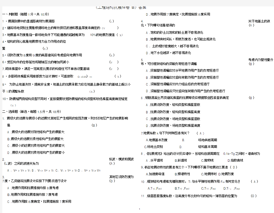 抗震设计试卷及答案B卷