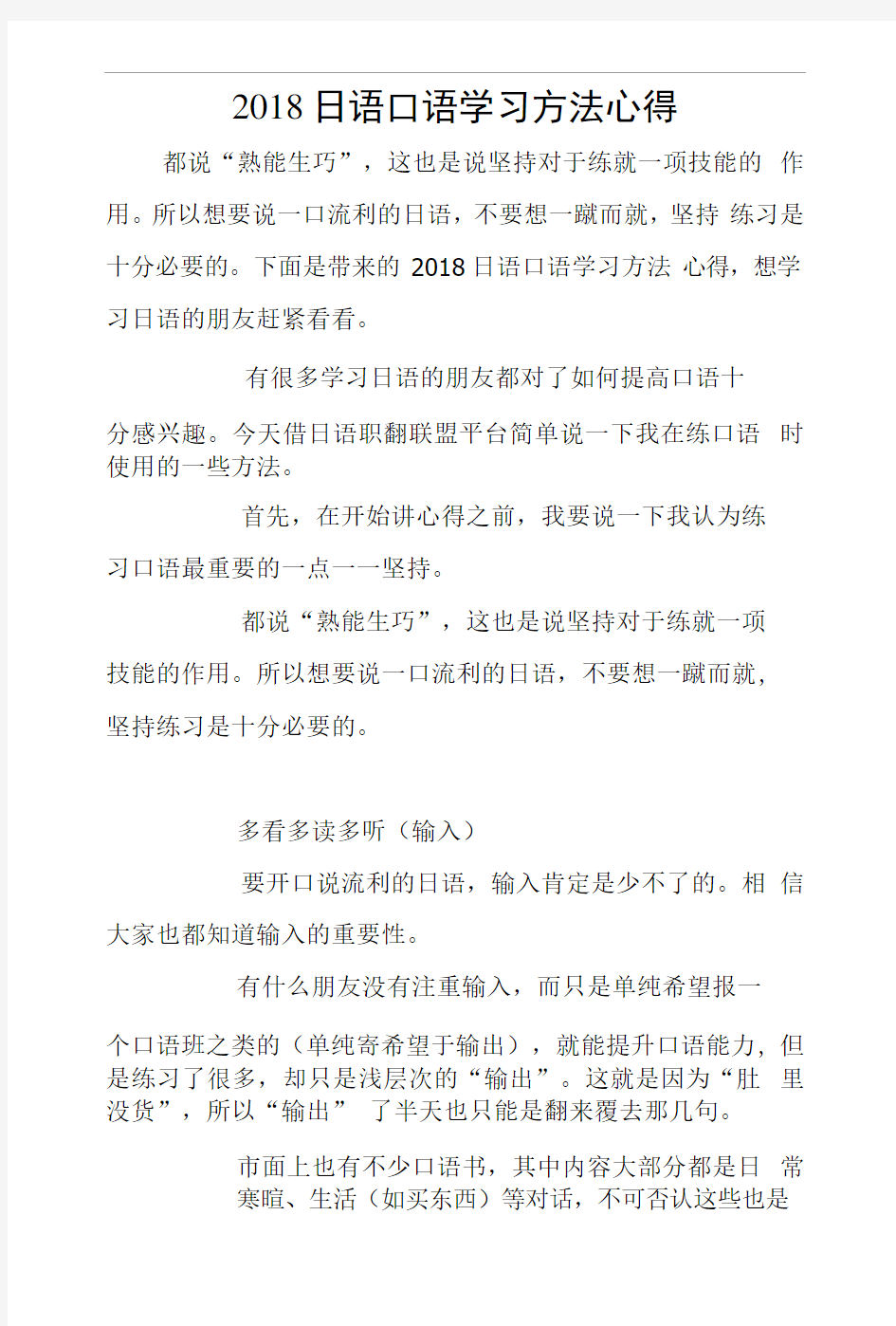 2018日语口语学习方法心得