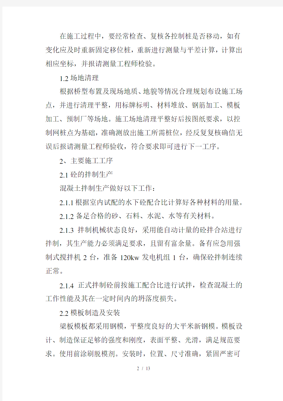 开工报告文字说明