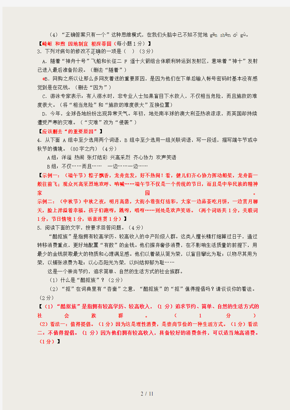 2013年广东中考语文试题(含答案)