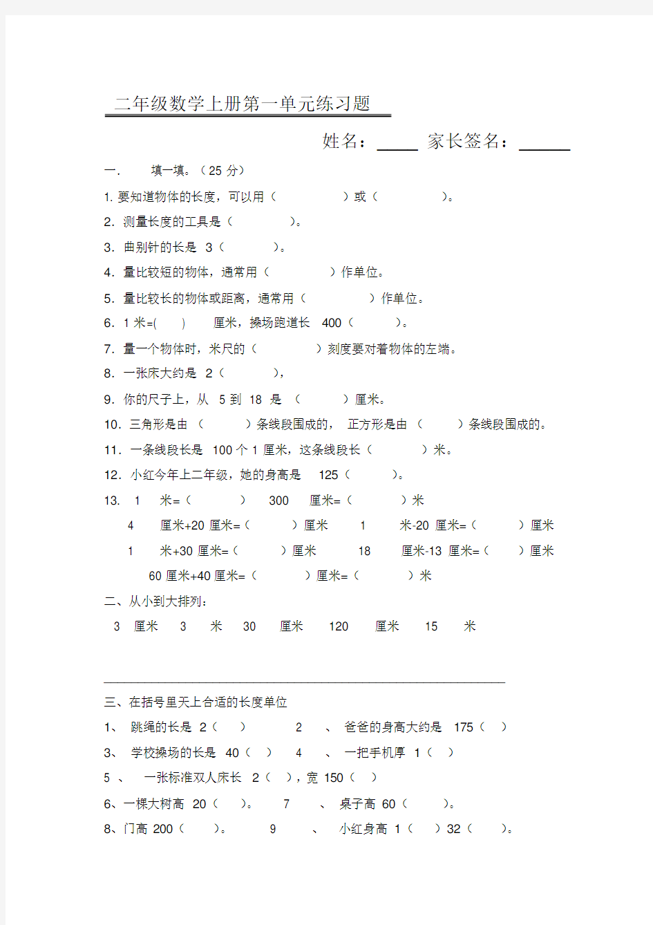 小学二年级上册数学单元测试题(全册)