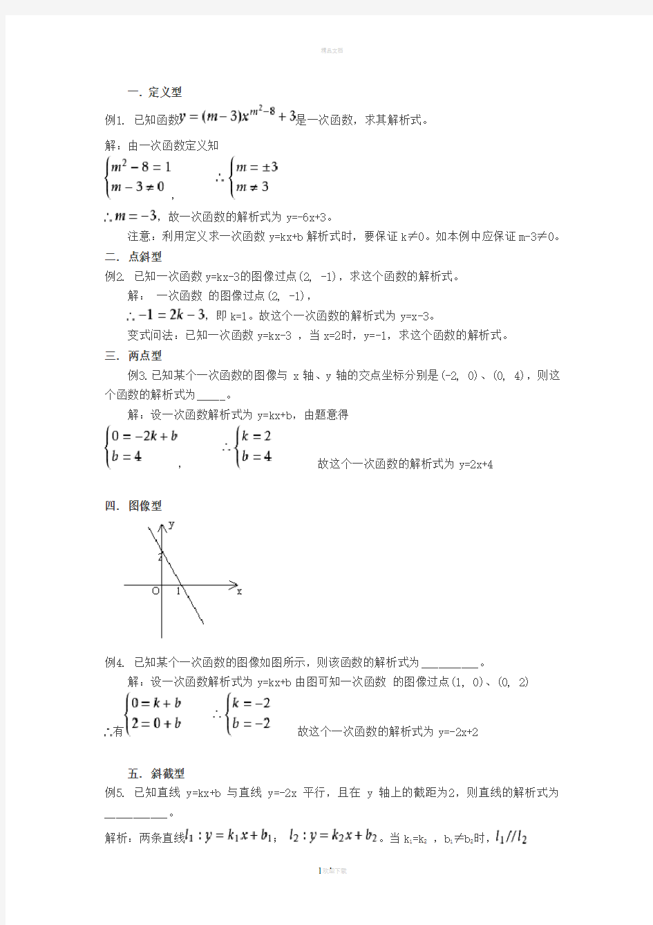 一次函数经典例题大全