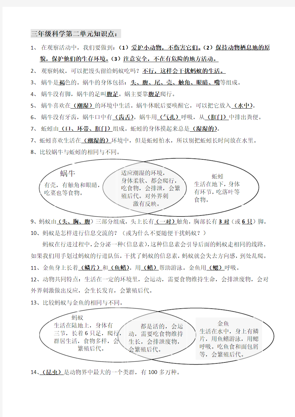 三年级科学第二单元知识点