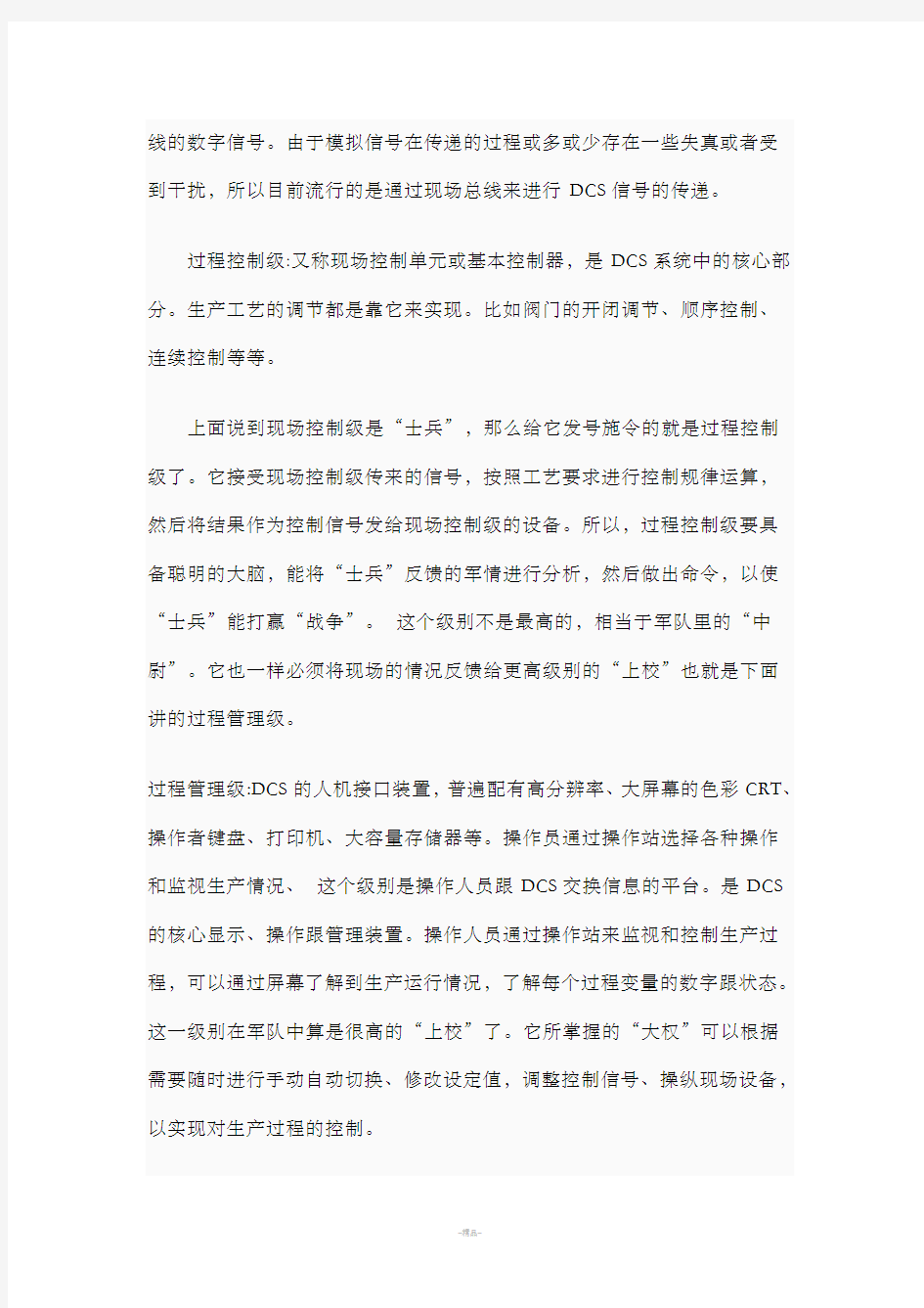 仪表DCS集散控制系统介绍