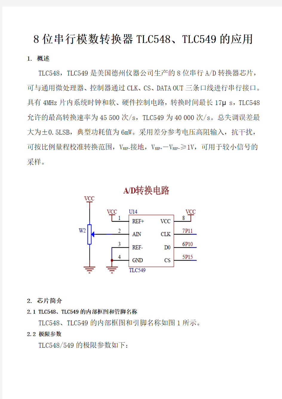 芯片TLC549介绍(中文的)